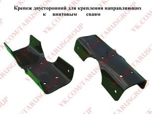 Крепежный элемент для забора двухсторонний