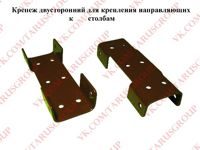Крепежный элемент для забора двухсторонний
