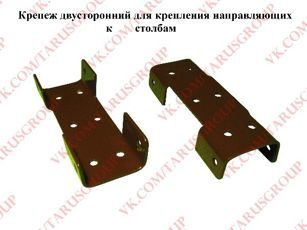 Крепежный элемент для забора двухсторонний