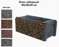 Заборный бетонный блок с фактурой 400*200*200